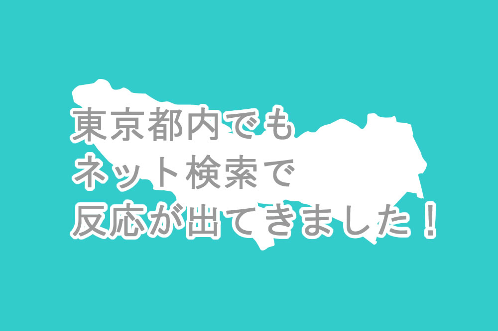 訪問美容東京検索